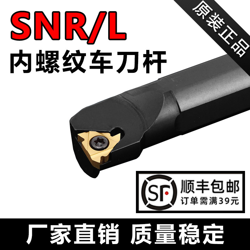 内螺纹刀杆SNR/L3倍抗震