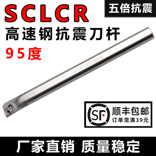 95度内孔高速钢抗震镗刀杆SCLCR
