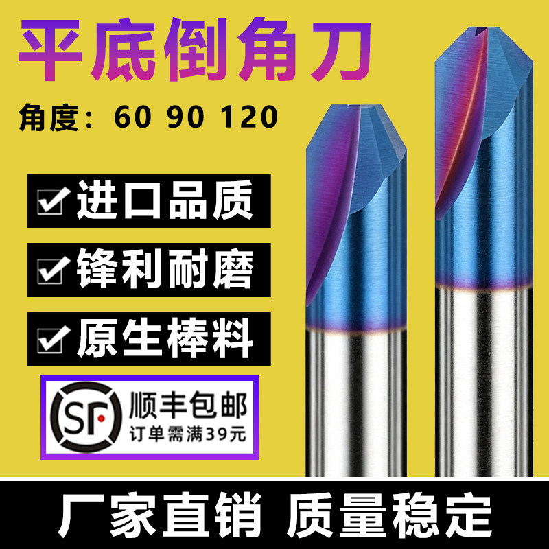 加硬平底倒角刀6090120度齐全