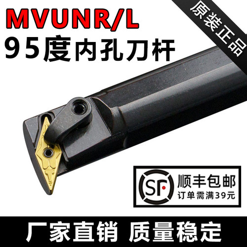 95度三倍抗震MVUNR菱形内孔刀杆