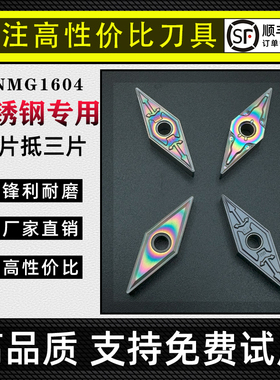 不锈钢专用35度菱形数控刀片VNMG160404/08-MA/MS外圆尖刀车刀粒