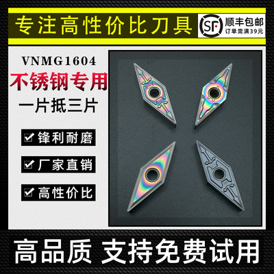 VNMG1604菱形不锈钢专用刀片