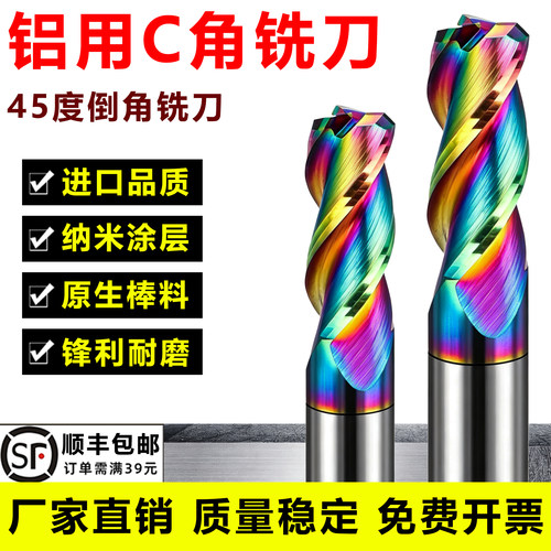 七彩铝用钨钢合金45度C角铣刀