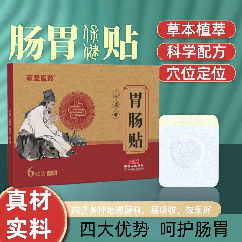 家用脾胃膏药贴肠胃贴穴位肚脐贴放屁胀气口苦口臭肠胃贴
