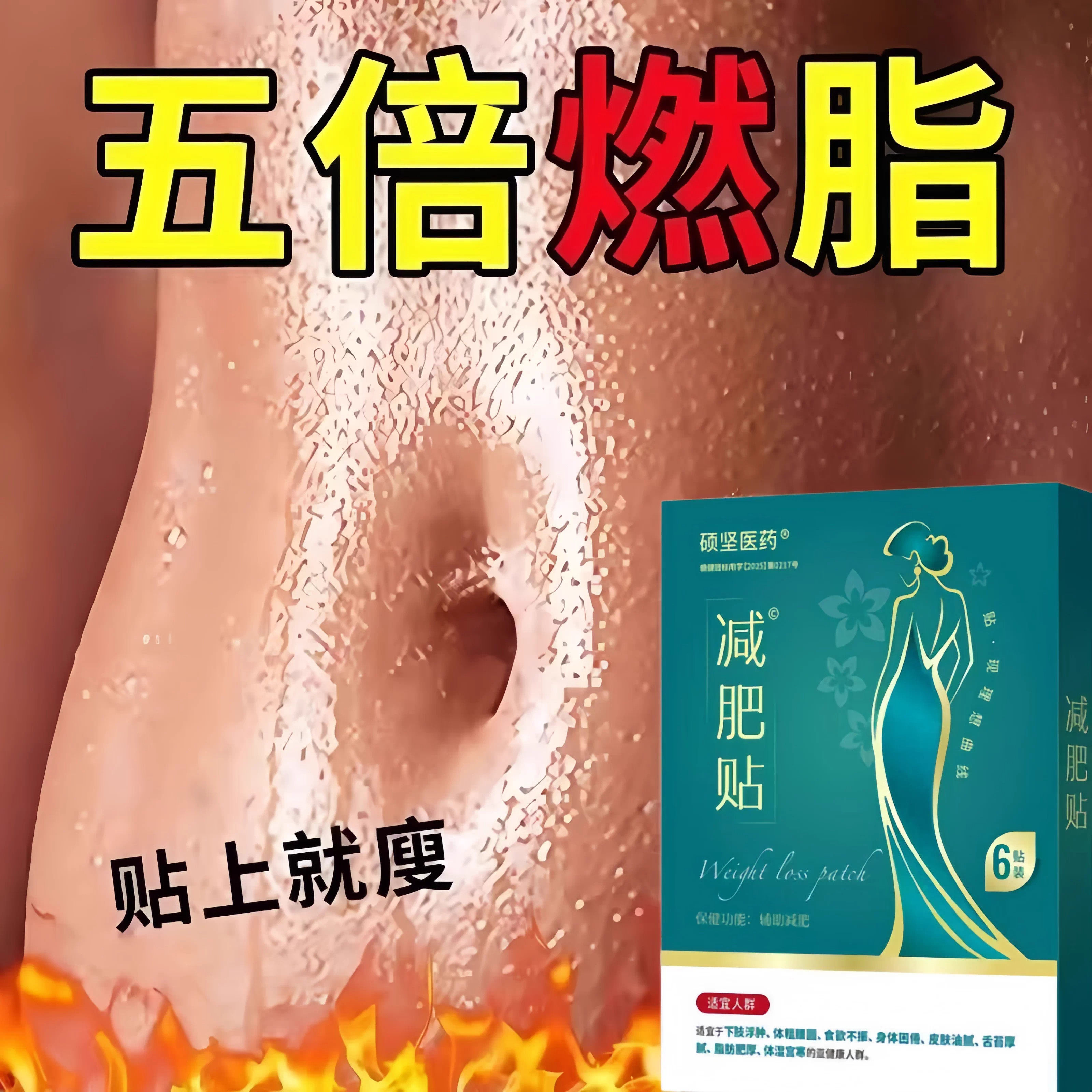 热卖大肚贴减月巴瘦肚子廋身肚子男女士肚脐贴脂贴腹部大肚腩通用