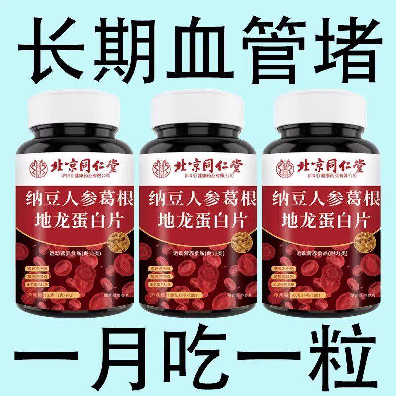 血管不堵啦中老年护心脑血管正品血液粘稠纳豆地龙蛋白