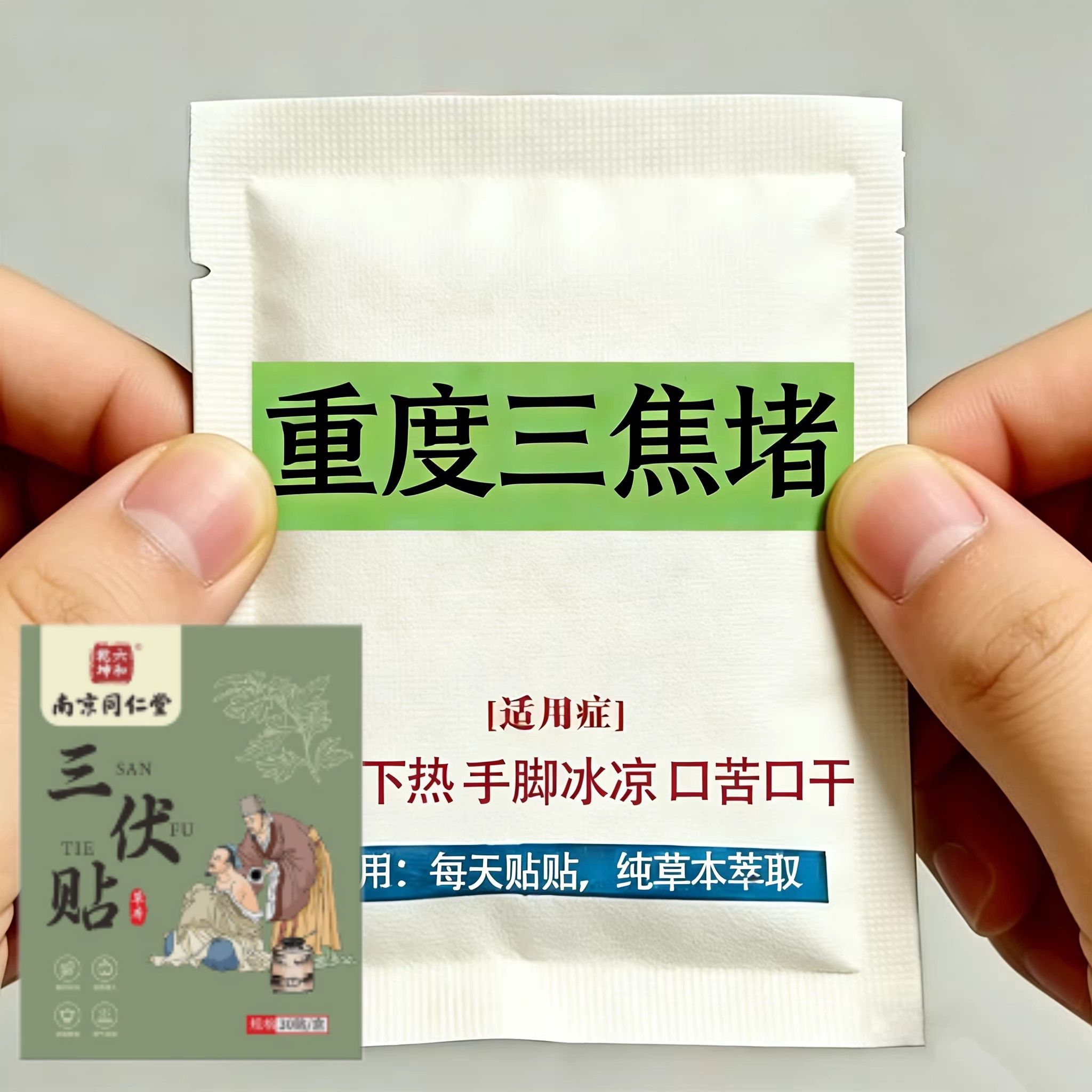 长期齿痕舌】虚不受上热下寒中焦舌苔厚腻三焦贴