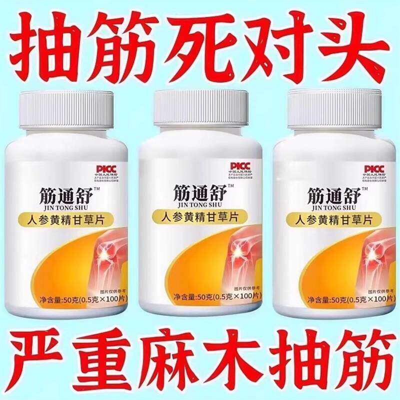 正宗筋通片半夜抽筋小腿抽筋草药经常抽筋手足麻木