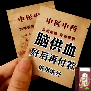 血管狭窄堵塞疏通软化血栓溶解胆固醇专用脑梗疏心茶人参天麻