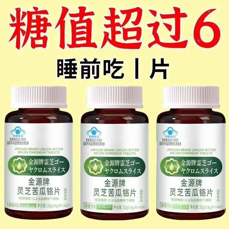 血糖偏高者可用】药房正品灵芝苦瓜铭片辅助降血糖口渴多汗中药材