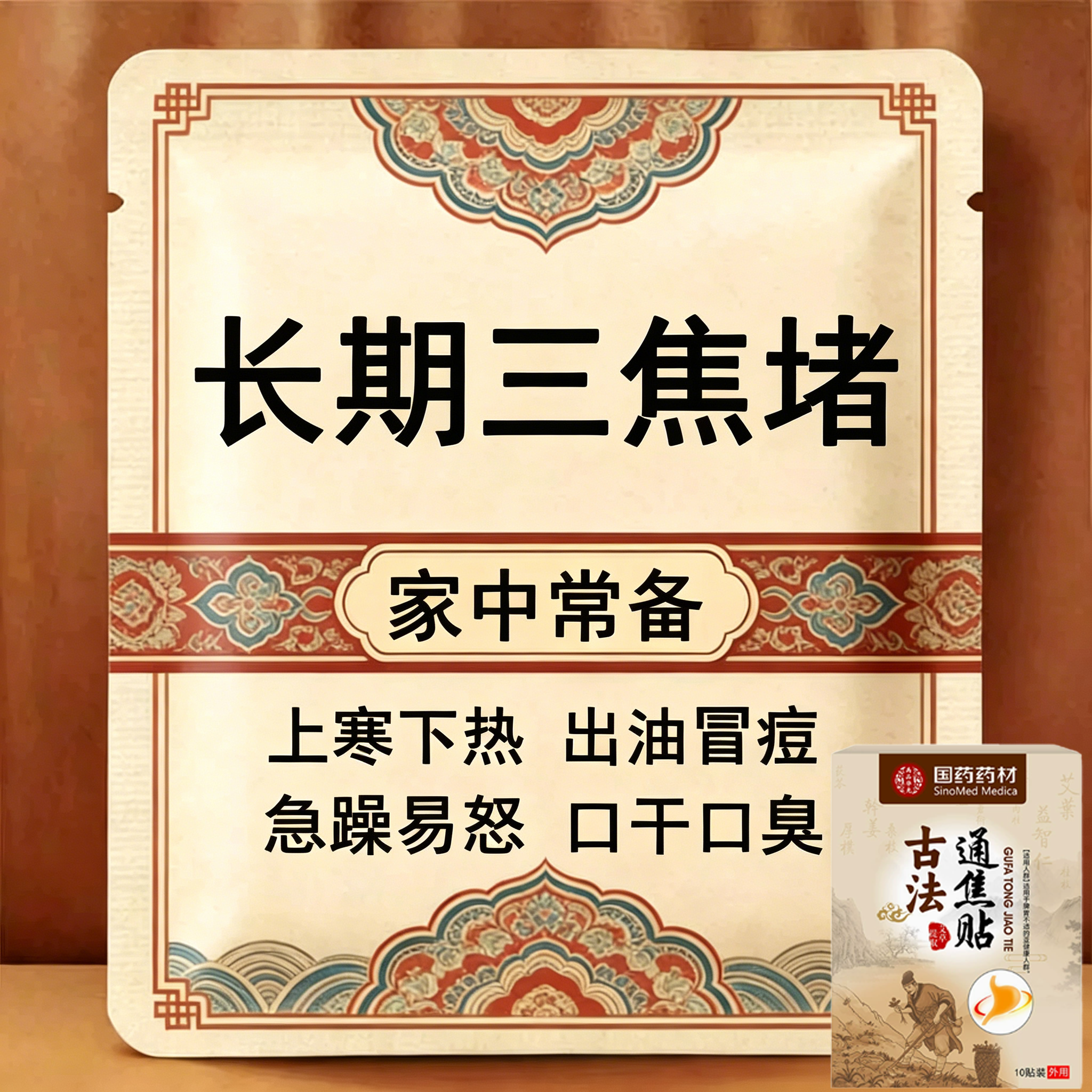 长期齿痕舌】虚不受上热下寒中焦舌苔厚腻三焦贴