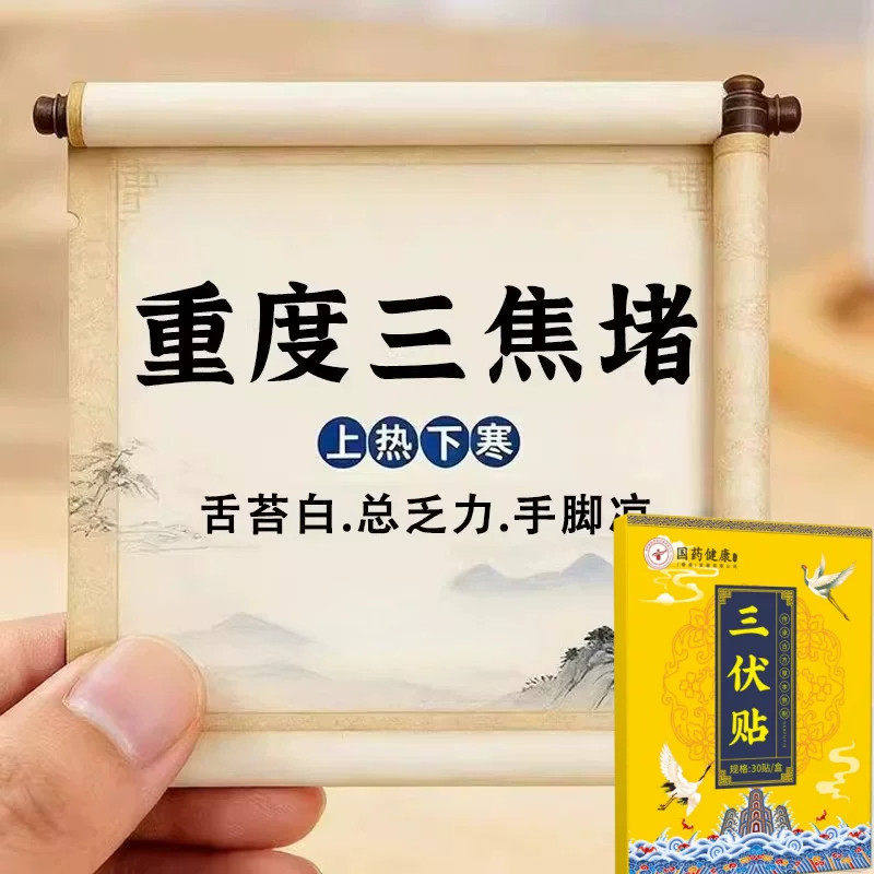【国药匠心】上热下寒中焦淤堵三焦不通虚不受补古法通焦贴正品