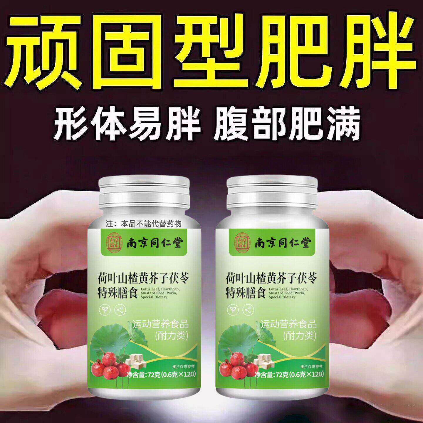 【脂肪代谢慢】正品苦瓜荷叶纤素肚子赘肉多腰粗腿胖屁股大男女