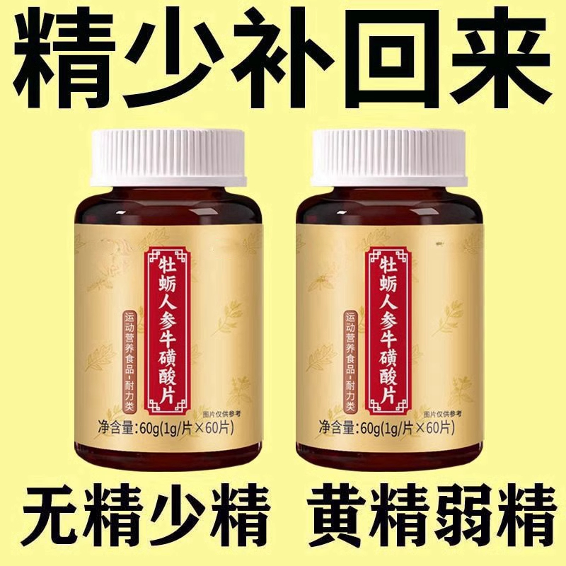 易阳牡蛎牛磺酸片精补锌硒高浓度浓缩精华牡蛎锌硒宝