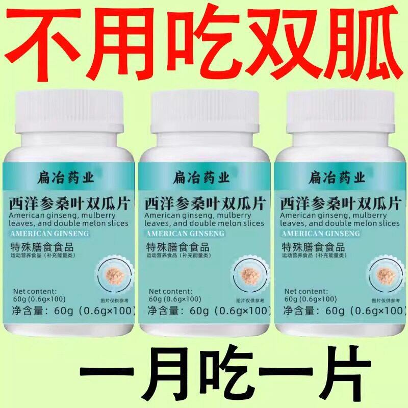 糖偏高者可用血糖平衡片西洋参桑叶双瓜片中老年辅助降修复低