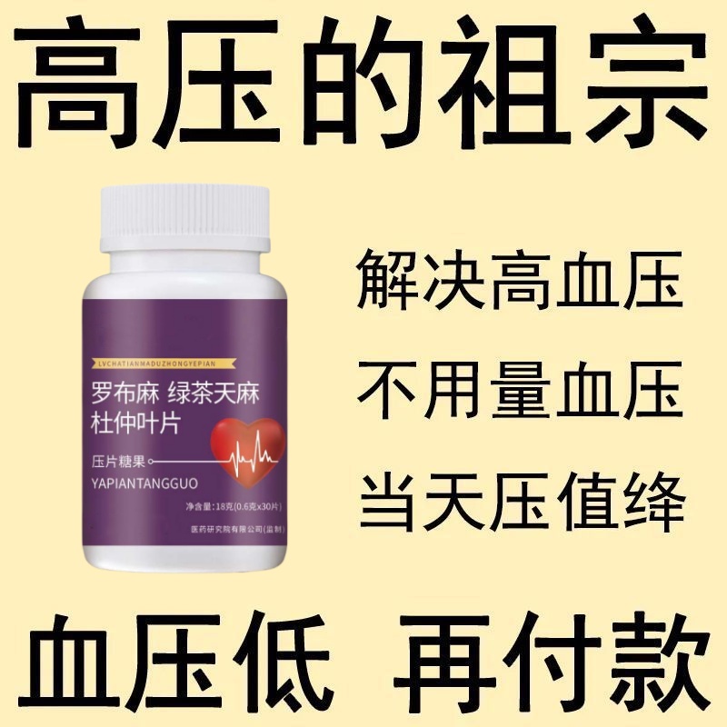 【辅助降血压】血压偏高者头晕心悸疲惫罗布麻绿茶天麻杜仲中老年