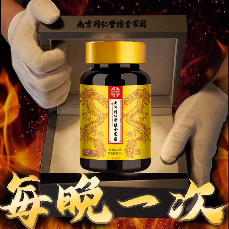 男用人参鹿鞭片男性滋补品丸黑松露牡蛎正品可搭鹿茸鹿鞭膏肽保健