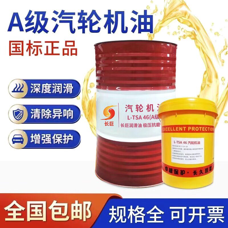 汽轮机油L-TSA32#46#68号涡轮抗氧防锈透平机油 涡轮机循环系统油