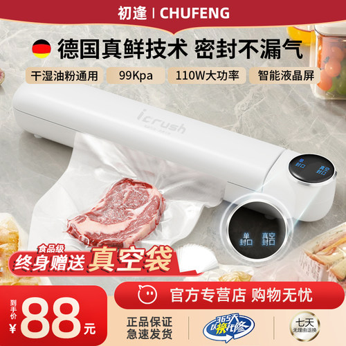 初逢抽真空封口机小型家用食品保鲜塑封压缩包装袋全自动干湿两用