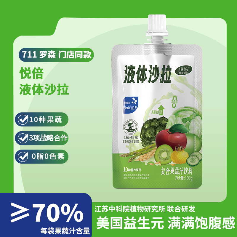 悦倍液体沙拉复合果蔬汁饮料0脂代餐饱腹轻液断益生元膳食纤维 保健食品/膳食营养补充食品 果蔬膳食纤维/白芸豆提取物 原图主图