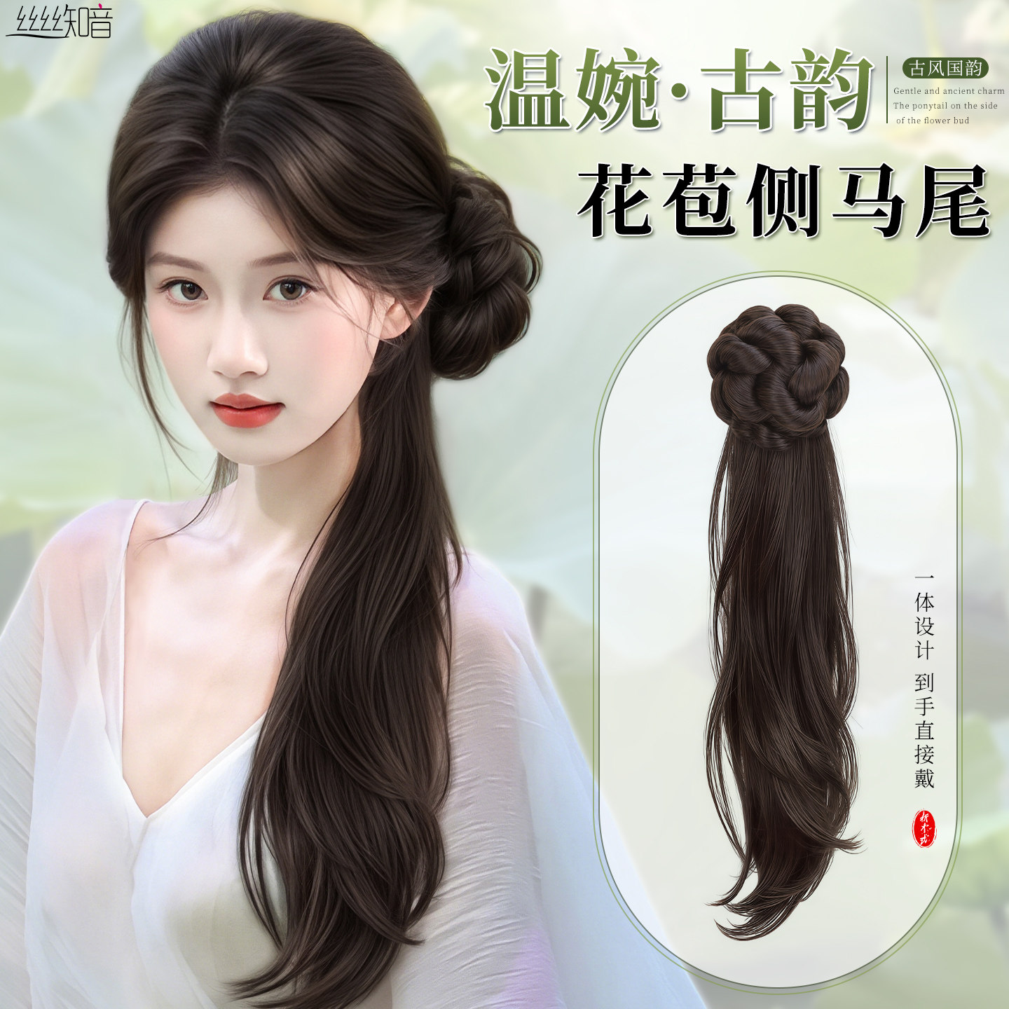 丝丝知音国风抓夹侧马尾图片