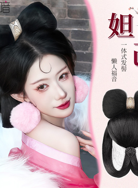 汉服假发头饰妲己同款一体式女懒人古装COS蝴蝶结古风垫发包造型