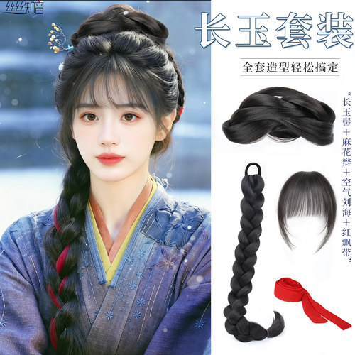 丝丝知音樊长玉同款假发套装