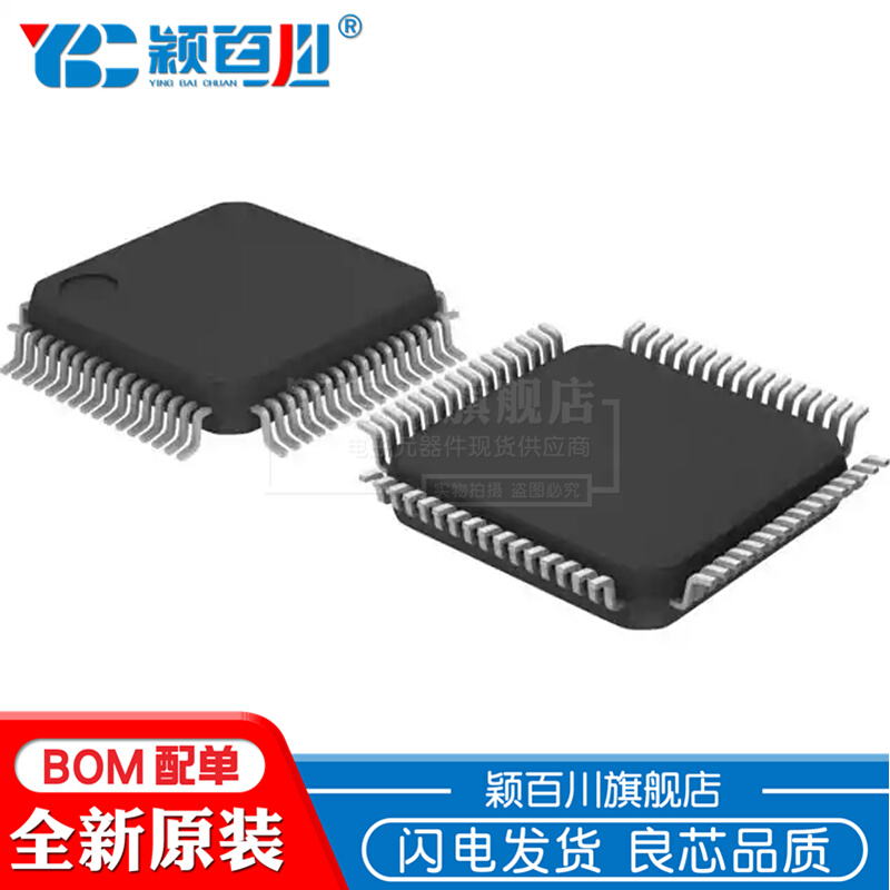 颖百川 STM8S208R8T6 LQFP64 8位微控制器芯片 STM8S208R8