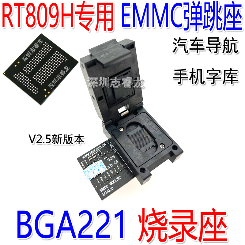 RT809H专用 手机字库 BGA221 EMMC弹跳座EMCP221适配器读写烧录座 电子元器件市场 编程器/烧录器/烧录设备 原图主图