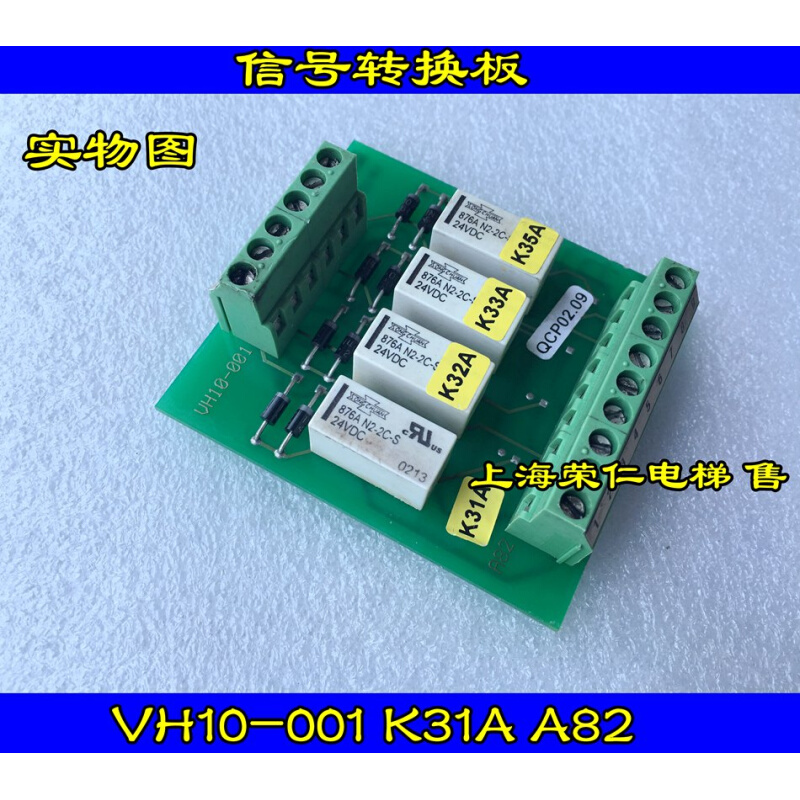 电梯继电器板 VH10-001 K31A A82 实物图 成色如图 质保 电子元器件市场 PCB电路板/印刷线路板 原图主图