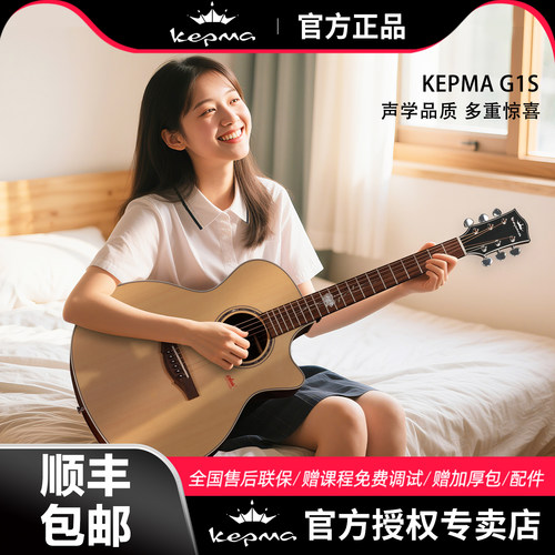 kepma卡普马g1s单板吉他