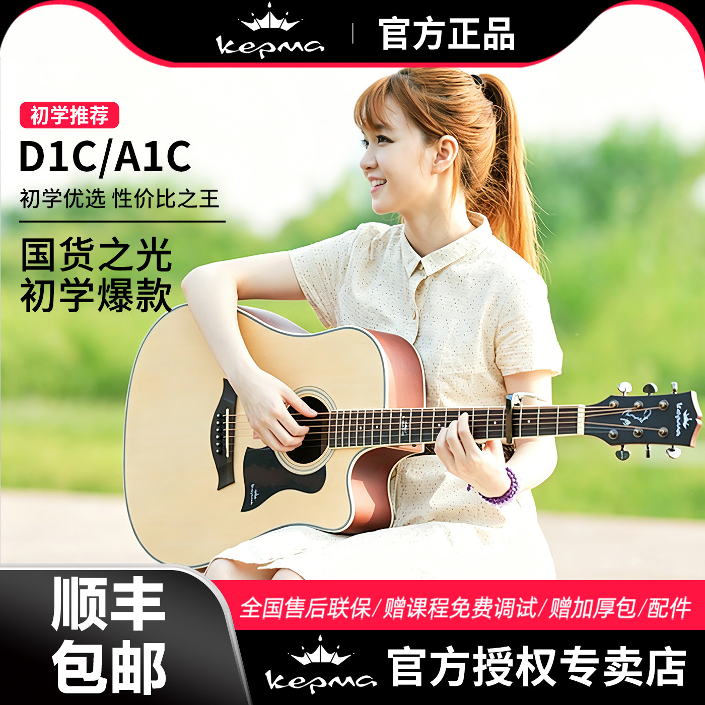 Kepma卡普马吉他a1cd1c民谣图片