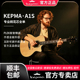 Kepma卡普马A1S桃花芯全单民谣木吉他40寸弹唱指弹专业级演奏正品