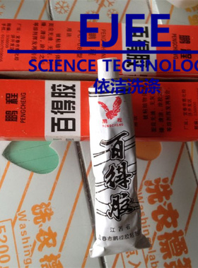 百得胶皮衣修补胶水皮鞋胶水万古柔软胶水皮革专用胶水软真皮