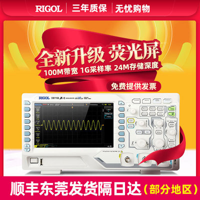 新品RIGOL普源双通道荧光屏数字示波器100M带宽1G采样DS1102Z-E
