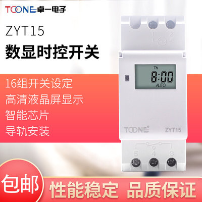 卓一ZYT15电源循环电子时间定时器导轨微电脑时控开关控制器220V