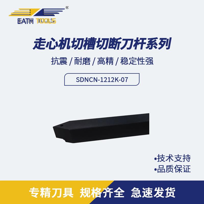 62.5度数控刀杆 外圆刀杆 外圆中心车刀杆 SDNCN-1212K-07 刀杆