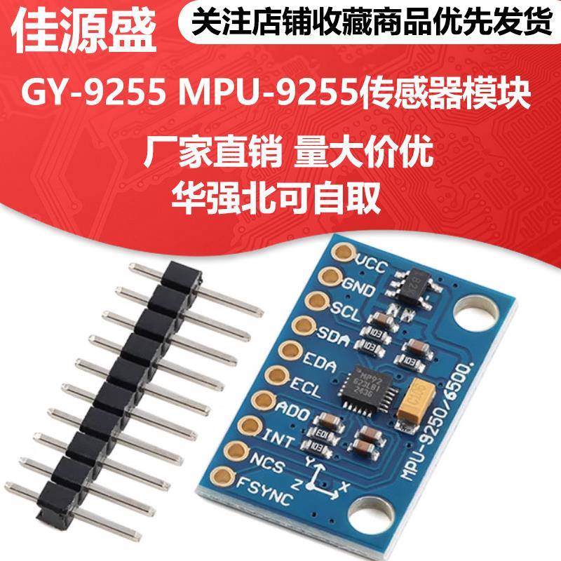 GY-9255 MPU-9255传感器模块 替代MPU9250 MPU9150