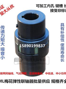 ML型弹性梅花联轴器XL/GR星型联轴器45钢ML2 ML3 ML5 LM大扭矩ML6