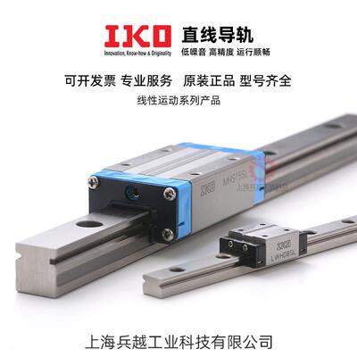 进口IKO直线导轨MHT15 LWHS20 LWHD25 MHSG30 LWHTG35 MHDG45滑块