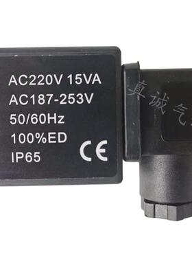 气动电磁阀空压机电子排水阀线圈AC220V 15VA AC187-253V 50/60HZ