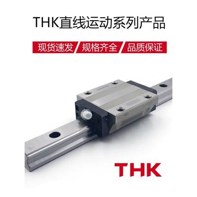 日本THK直线导轨滑块线轨滑轨轨道HSR/SHS/SSR15 20 25 30 35 45R