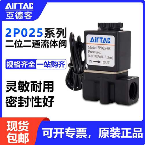 电磁阀2P025-08 06-B-I DC24V AC220V 尼龙电磁阀