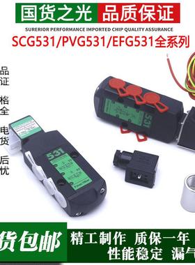 国产高端TACQ电磁阀SCG531C001 C002MS EFG531C017 PVG531C018MS