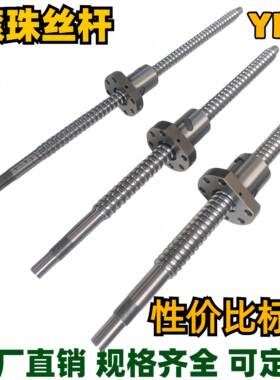 滚珠丝杆副丝杠螺母SFU1605 2005 2505 SFS1620 SFY1616 2020螺杆
