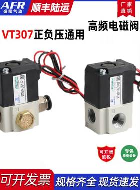 大流量二位三通真空电磁阀VT307-5G1 VT307V6G-01 02高频负压阀