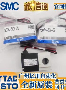 SMC高频电磁阀VT307V-4G1/5G1-01 VT317V-5G/DZ-02二位三通真空阀