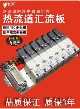 热流道电磁阀底座YPC SIE311热流道电磁阀组底座汇流板底座VHR210