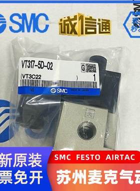 VT317V;VT317-5D-02,VT317-5G-02,4D、4G/5DZ.全新原装SMC电磁阀.