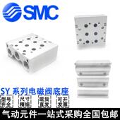 SMC汇流板SY电磁阀SS5Y3 SS5Y5 SS5Y7